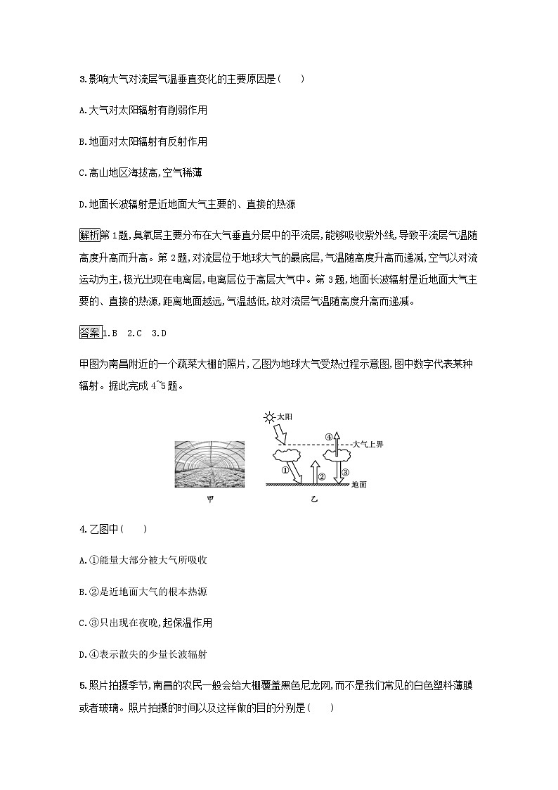 高中地理第二章地球上的大气测评含解析新人教02