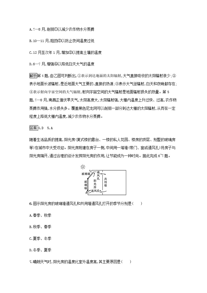 高中地理第二章地球上的大气测评含解析新人教03