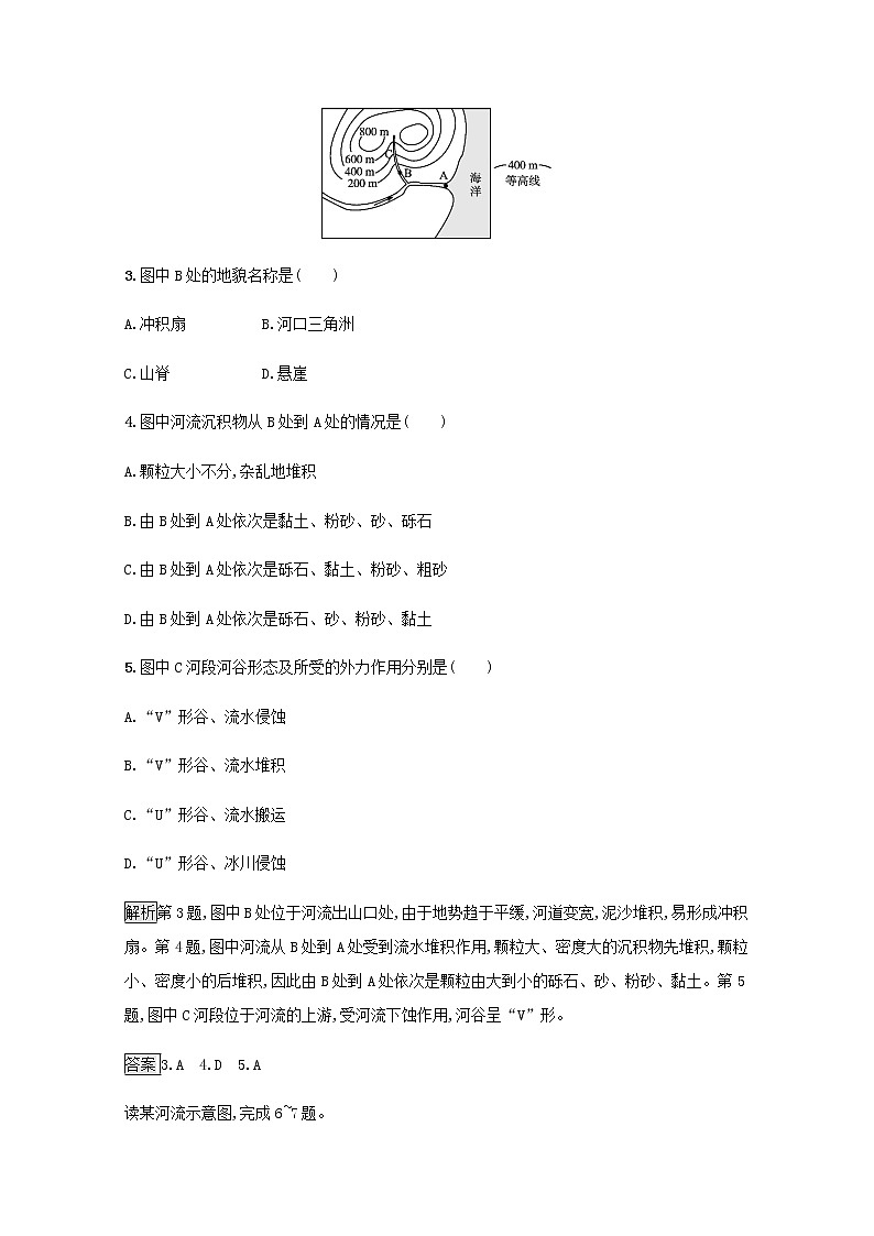 高中地理第四章地貌第一节第1课时喀斯特地貌与河流地貌训练含解析新人教02