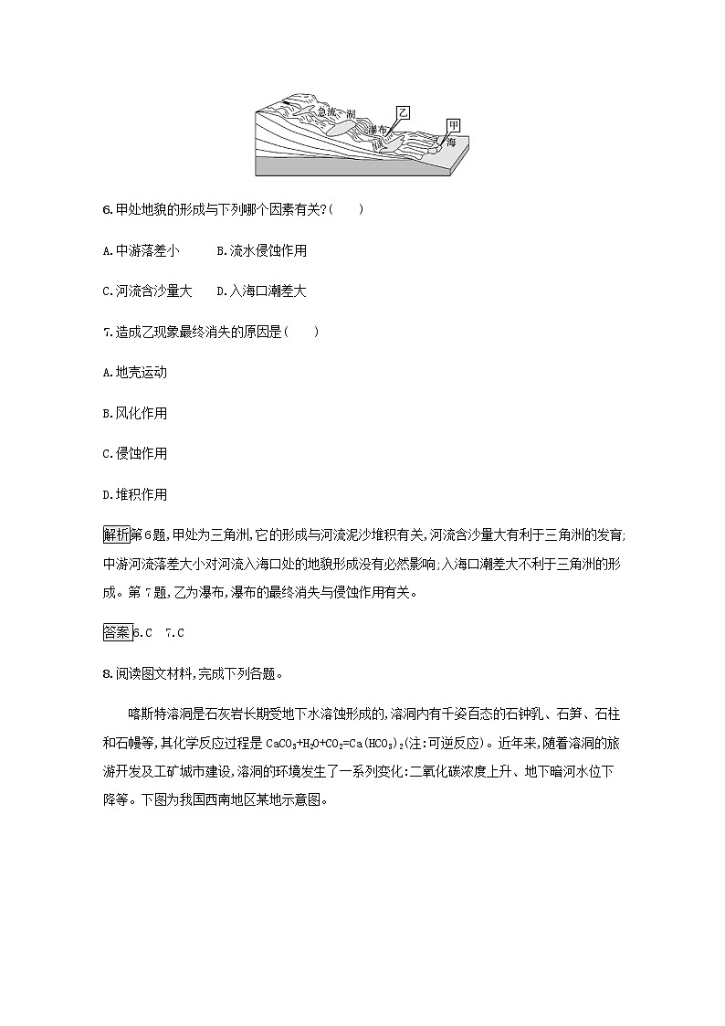 高中地理第四章地貌第一节第1课时喀斯特地貌与河流地貌训练含解析新人教03