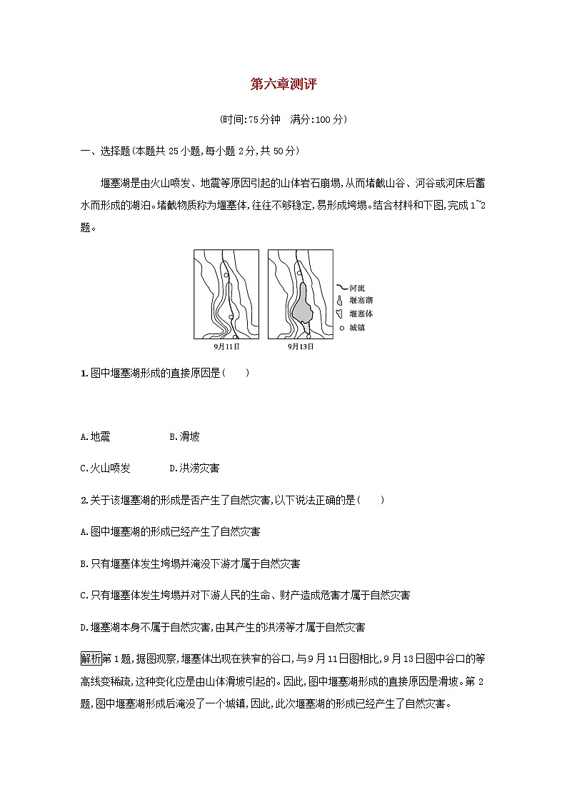 高中地理第六章自然灾害测评含解析新人教第1页