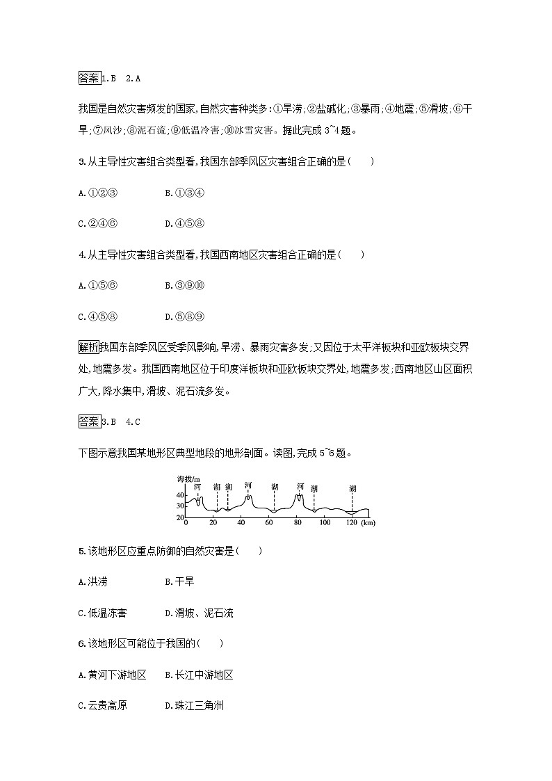高中地理第六章自然灾害测评含解析新人教第2页