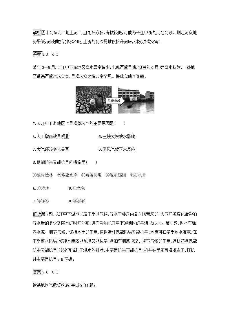 高中地理第六章自然灾害测评含解析新人教第3页