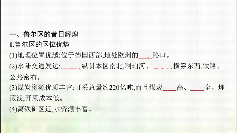 资源枯竭地区的发展——以德国鲁尔区为例PPT课件免费下载06