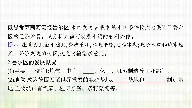 资源枯竭地区的发展——以德国鲁尔区为例PPT课件免费下载07