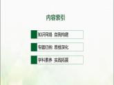 高中地理第二单元不同类型区域的发展单元整合课件鲁教版选择性必修第二册