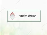 高中地理第二单元不同类型区域的发展单元整合课件鲁教版选择性必修第二册