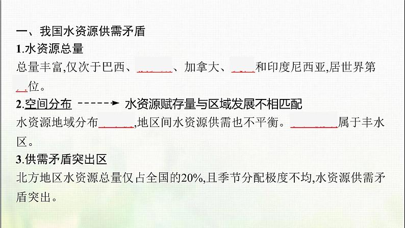 资源跨区域调配对区域发展的影响——以我国南水北调为例PPT课件免费下载06