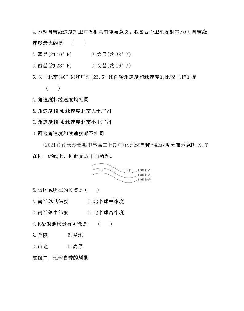 第一节　地球的自转和公转-2022版地理选择性必修1人教版（2019） 同步练习 （Word含解析）02