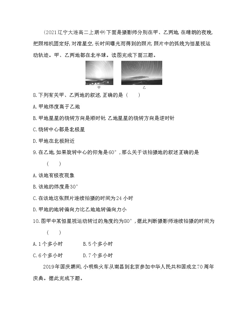 第一节　地球的自转和公转-2022版地理选择性必修1人教版（2019） 同步练习 （Word含解析）03