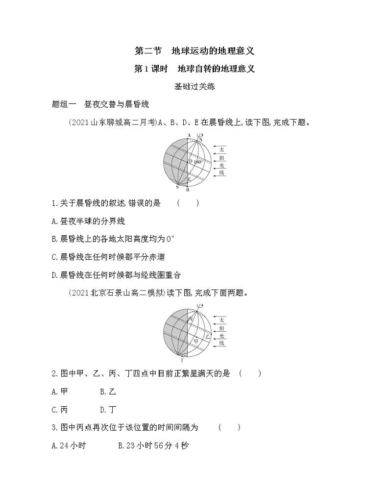 第二节　地球运动的地理意义-2022版地理选择性必修1人教版（2019） 同步练习 （Word含解析）01