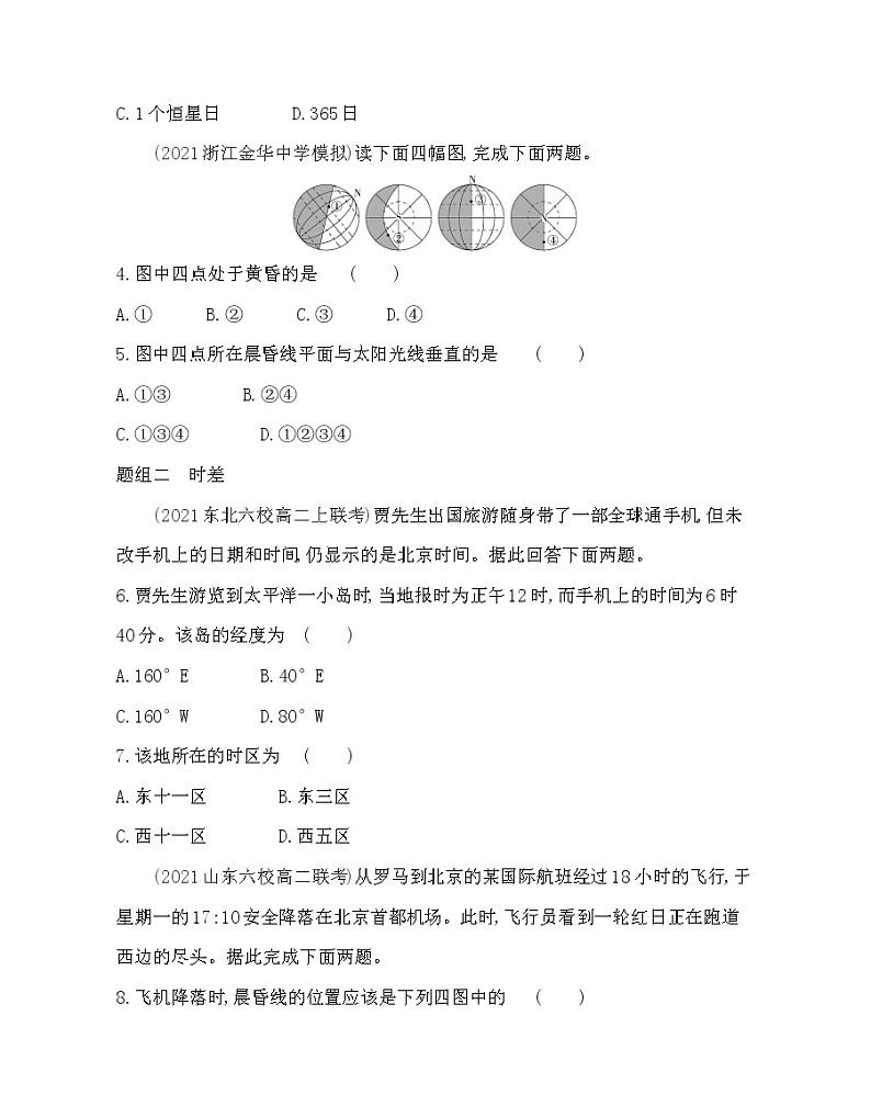 第二节　地球运动的地理意义-2022版地理选择性必修1人教版（2019） 同步练习 （Word含解析）02