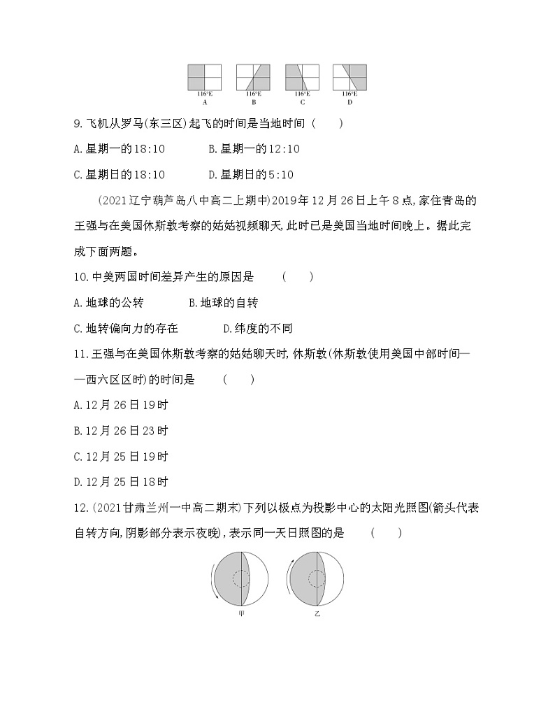 第二节　地球运动的地理意义-2022版地理选择性必修1人教版（2019） 同步练习 （Word含解析）03