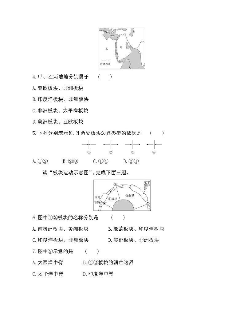 第二节　构造地貌的形成-2022版地理选择性必修1人教版（2019） 同步练习 （Word含解析）02