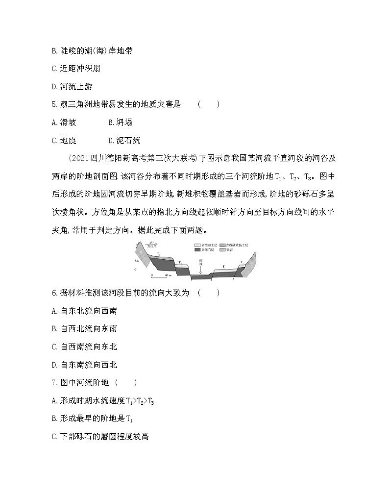 第三节　河流地貌的发育-2022版地理选择性必修1人教版（2019） 同步练习 （Word含解析）03