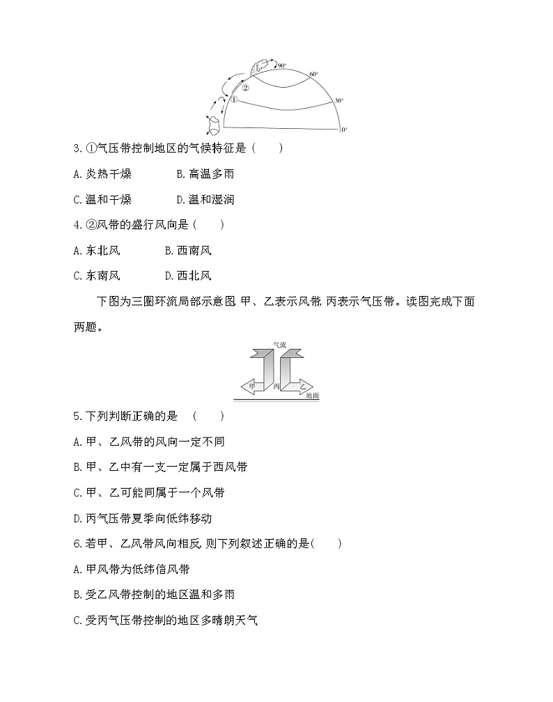 第三节　气压带和风带对气候的影响-2022版地理选择性必修1人教版（2019） 同步练习 （Word含解析）第2页