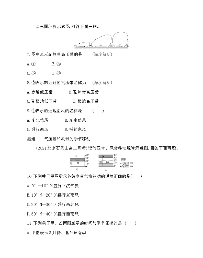 第二节　气压带和风带-2022版地理选择性必修1人教版（2019） 同步练习 （Word含解析）03
