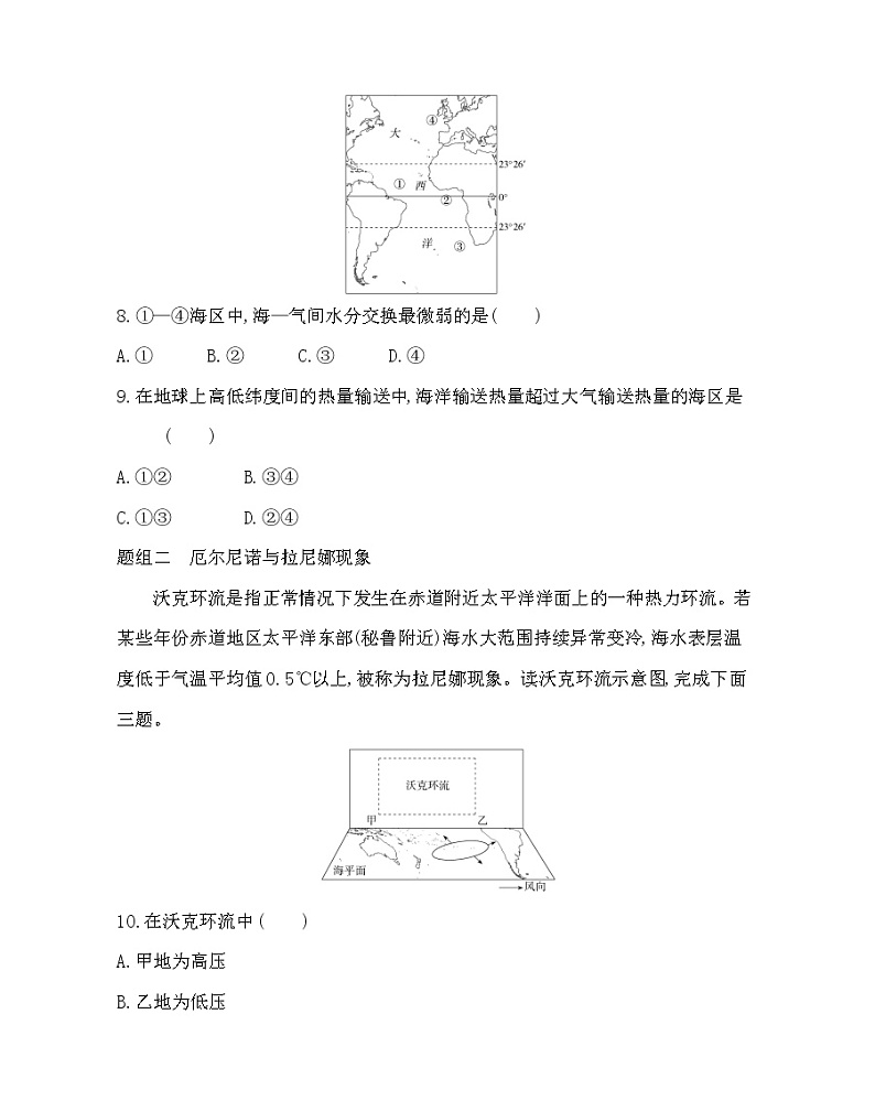 第三节　海—气相互作用-2022版地理选择性必修1人教版（2019） 同步练习 （Word含解析）第3页