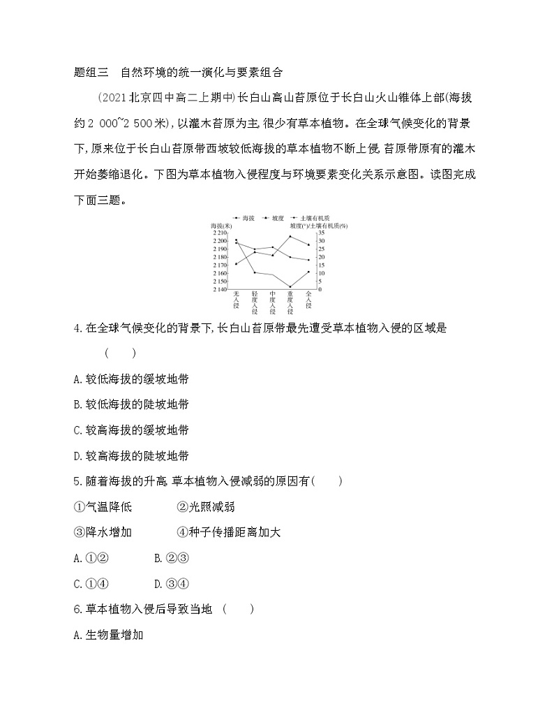 第一节　自然环境的整体性-2022版地理选择性必修1人教版（2019） 同步练习 （Word含解析）第2页