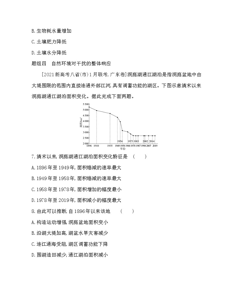 第一节　自然环境的整体性-2022版地理选择性必修1人教版（2019） 同步练习 （Word含解析）第3页
