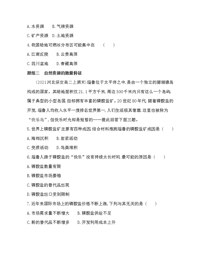 第二节　自然资源及其利用- 地理选择性必修3人教版（2019） 同步练习 （Word含解析）02