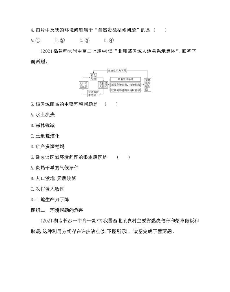 第三节　环境问题及其危害-2022版地理选择性必修3人教版（2019） 同步练习 （Word含解析）第2页