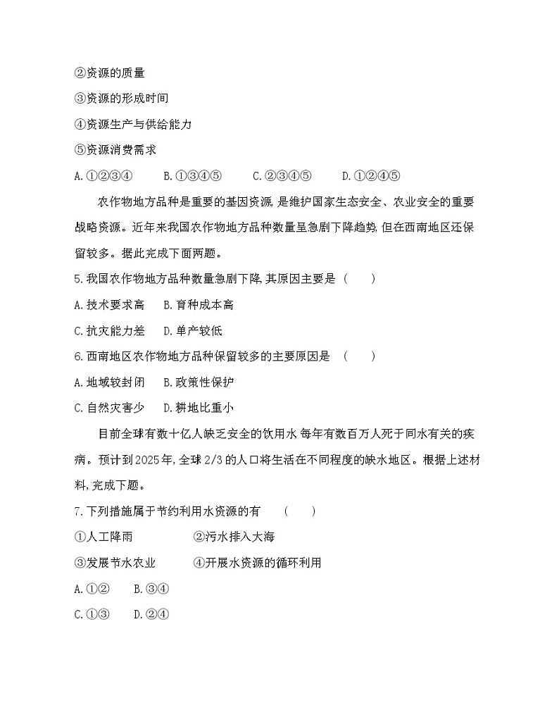 第一节　资源安全对国家安全的影响- 地理选择性必修3人教版（2019） 同步练习 （Word含解析）02