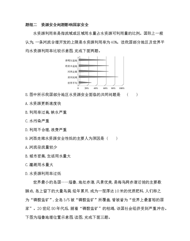 第一节　资源安全对国家安全的影响- 地理选择性必修3人教版（2019） 同步练习 （Word含解析）03