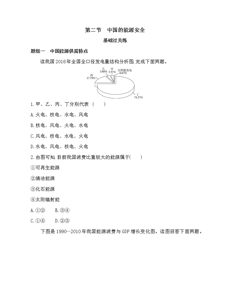 第二节　中国的能源安全- 地理选择性必修3人教版（2019） 同步练习 （Word含解析）01