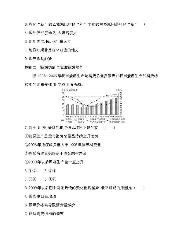 第二节　中国的能源安全- 地理选择性必修3人教版（2019） 同步练习 （Word含解析）03