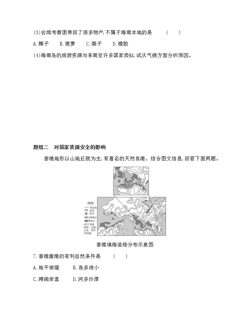 第四节　海洋空间资源开发与国家安全- 地理选择性必修3人教版（2019） 同步练习 （Word含解析）03