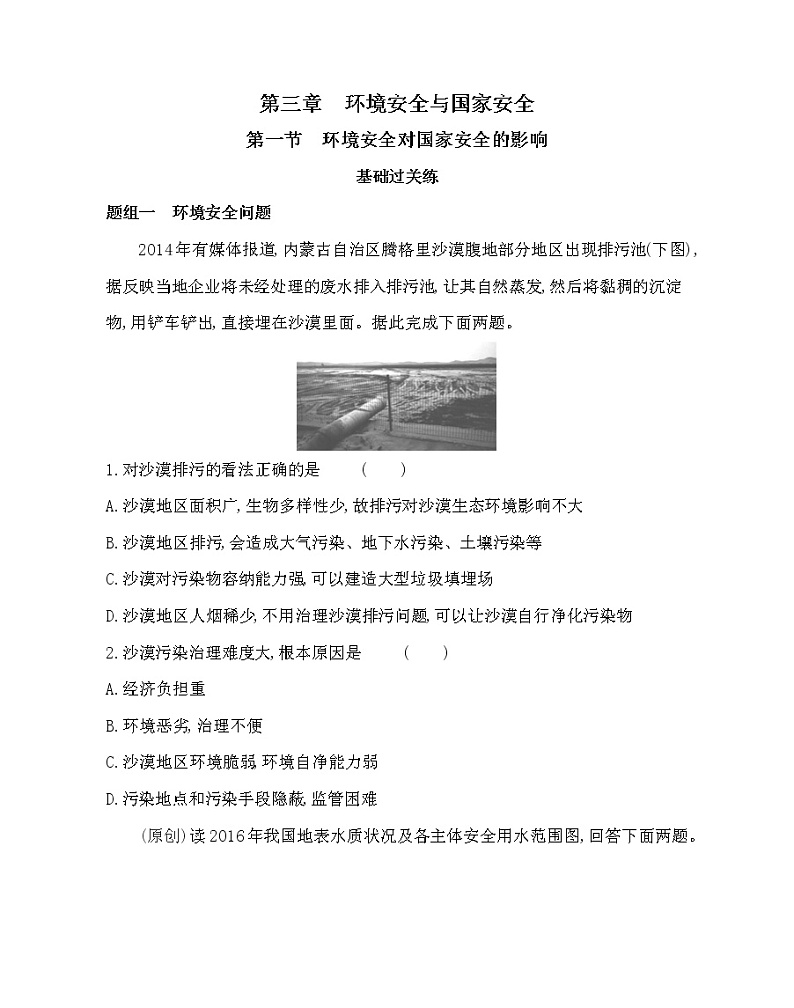 第一节　环境安全对国家安全的影响- 地理选择性必修3人教版（2019） 同步练习 （Word含解析）01