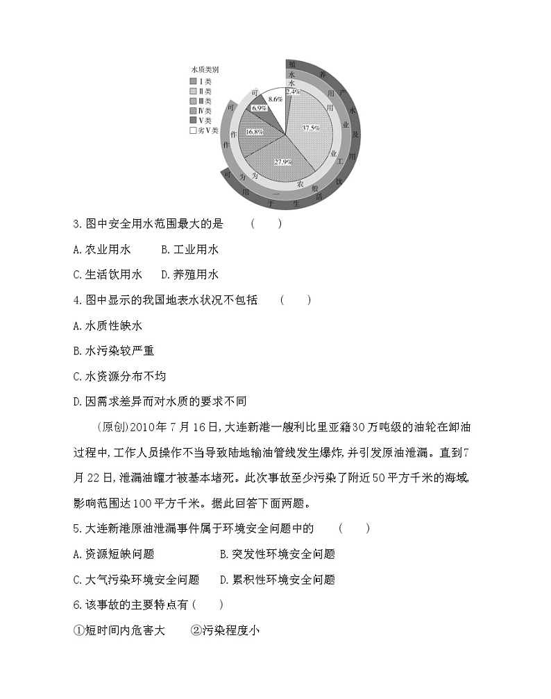 第一节　环境安全对国家安全的影响- 地理选择性必修3人教版（2019） 同步练习 （Word含解析）02
