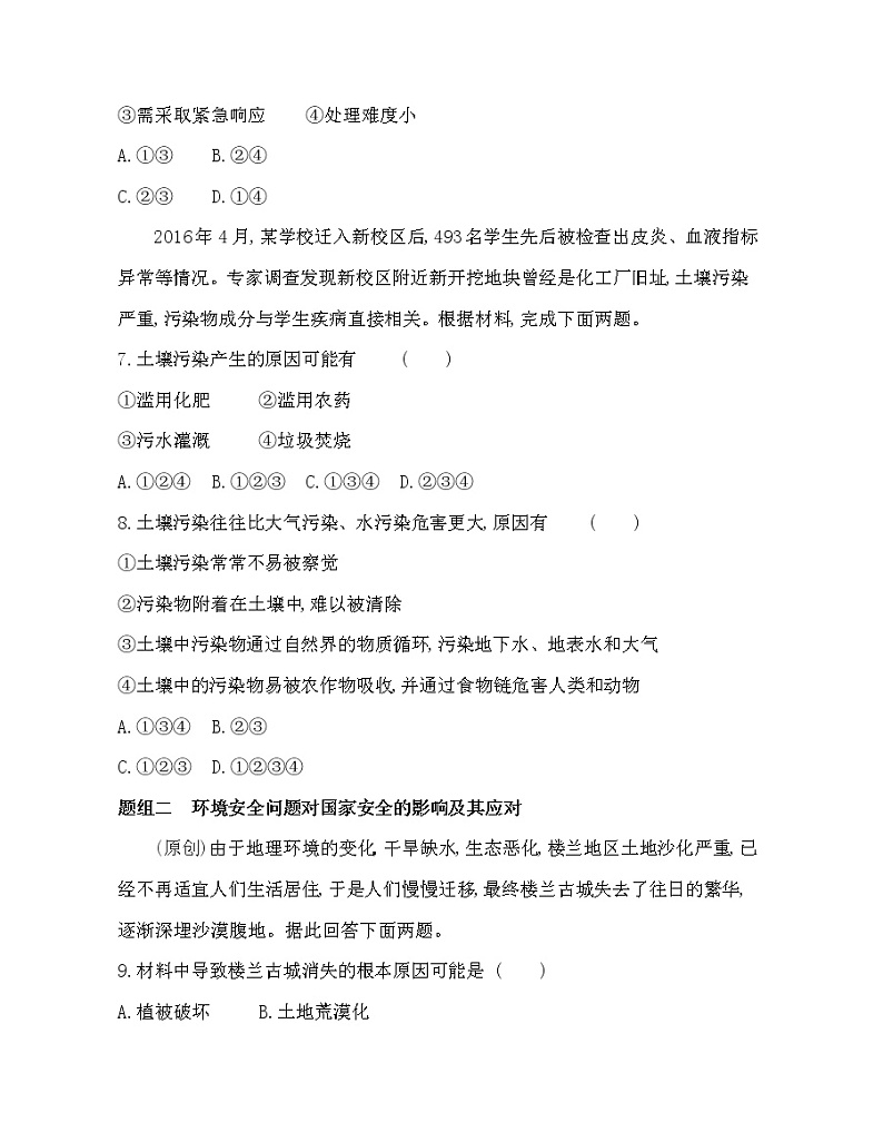 第一节　环境安全对国家安全的影响- 地理选择性必修3人教版（2019） 同步练习 （Word含解析）03