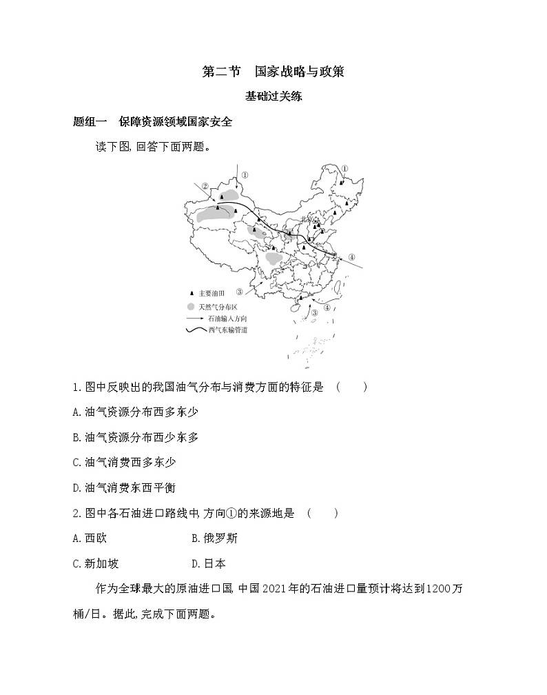 第二节　国家战略与政策- 地理选择性必修3人教版（2019） 同步练习 （Word含解析）01