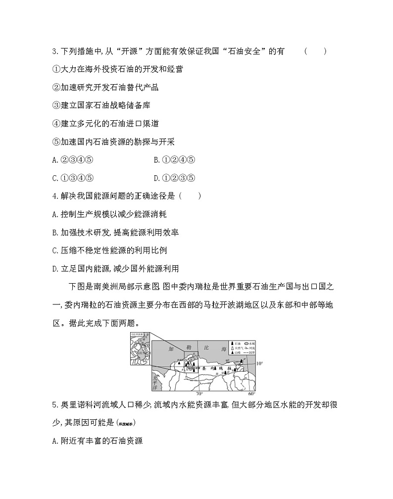 第二节　国家战略与政策- 地理选择性必修3人教版（2019） 同步练习 （Word含解析）02