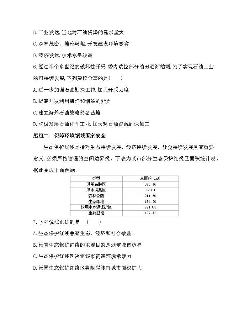第二节　国家战略与政策- 地理选择性必修3人教版（2019） 同步练习 （Word含解析）03