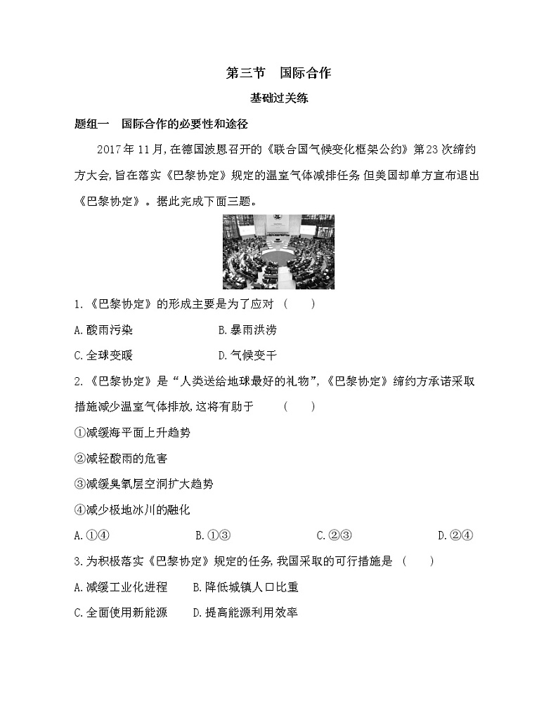 第三节　国际合作- 地理选择性必修3人教版（2019） 同步练习 （Word含解析）01