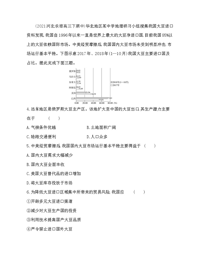第三节　国际合作- 地理选择性必修3人教版（2019） 同步练习 （Word含解析）02