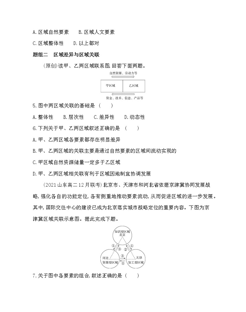 第二节　区域整体性和关联性-2022版地理选择性必修2人教版（2019） 同步练习 （Word含解析）03