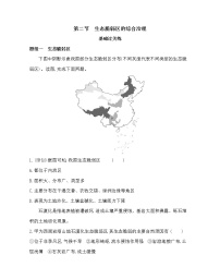 地理选择性必修2 区域发展第二节 生态脆弱区的综合治理同步练习题