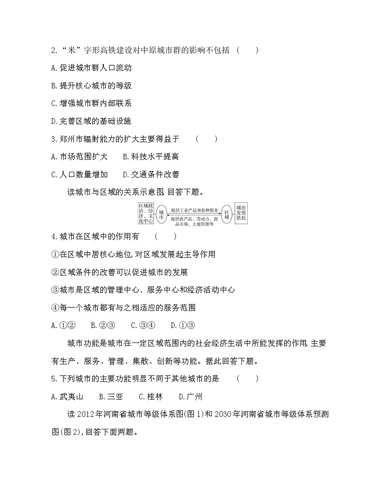 第一节　城市的辐射功能-2022版地理选择性必修2人教版（2019） 同步练习 （Word含解析）02