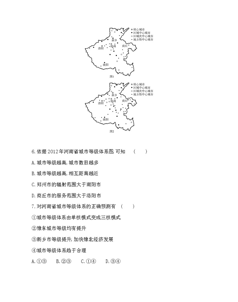 第一节　城市的辐射功能-2022版地理选择性必修2人教版（2019） 同步练习 （Word含解析）03