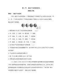 高中地理人教版 (2019)选择性必修2 区域发展第二节 地区产业结构变化练习