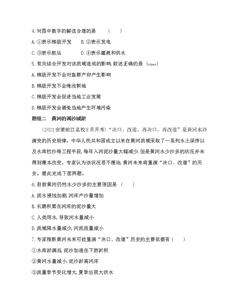 第一节　流域内协调发展-2022版地理选择性必修2人教版（2019） 同步练习 （Word含解析）第2页