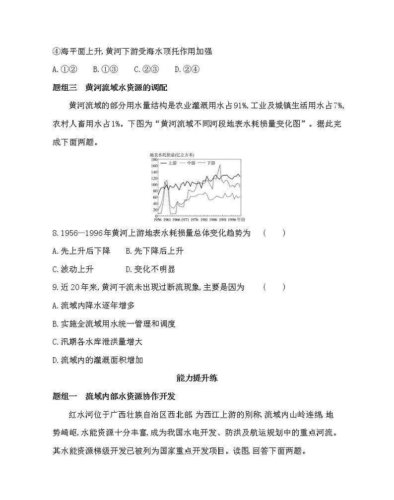 第一节　流域内协调发展-2022版地理选择性必修2人教版（2019） 同步练习 （Word含解析）第3页