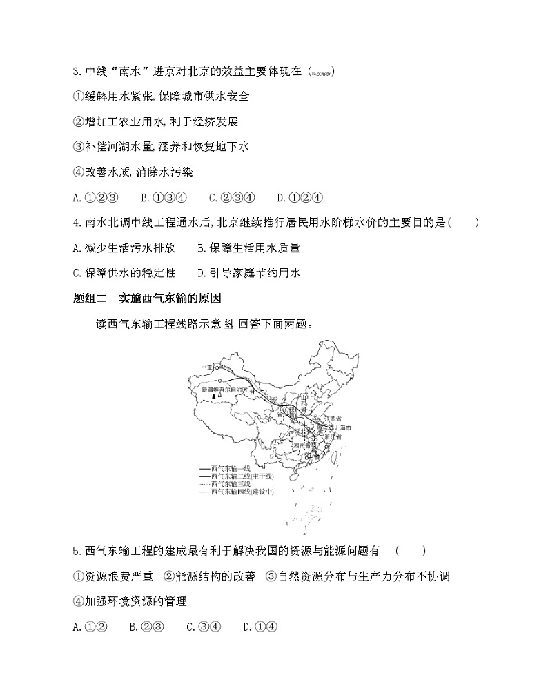 第二节　资源跨区域调配-2022版地理选择性必修2人教版（2019） 同步练习 （Word含解析）第2页