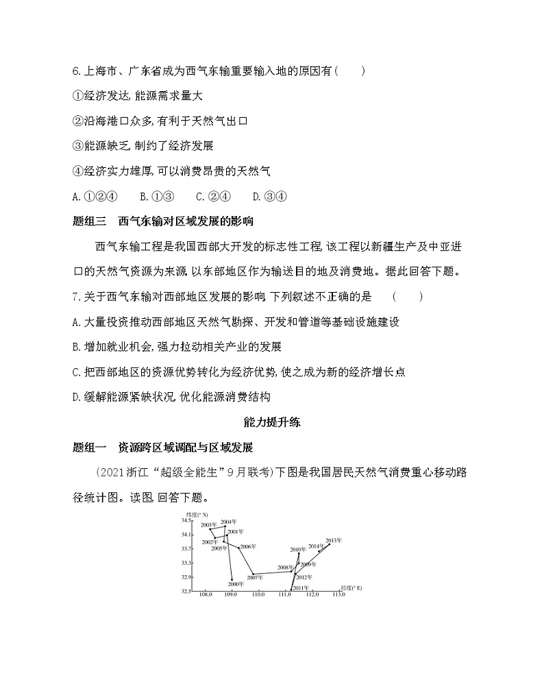 第二节　资源跨区域调配-2022版地理选择性必修2人教版（2019） 同步练习 （Word含解析）第3页