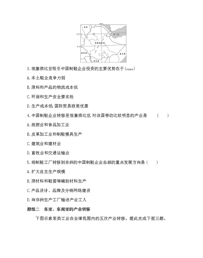 第三节　产业转移-2022版地理选择性必修2人教版（2019） 同步练习 （Word含解析）第2页