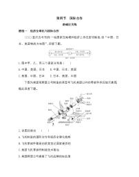 高中地理人教版 (2019)选择性必修2 区域发展第四节 国际合作达标测试